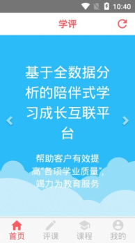 学评在线安卓版软件下载 V1.1.0 screenshot 3