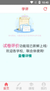 学评在线安卓版软件下载 V1.1.0 screenshot 2