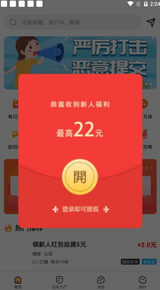 乐悬赏app安卓版下载