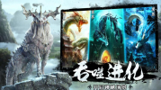 山海经之万兽觉醒手游官方正版下载 v1.0 screenshot 2