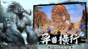 山海经之万兽觉醒手游官方正版下载 v1.0 screenshot 4