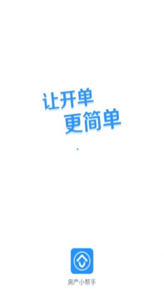 房产小帮手安卓版app下载