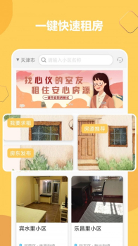 睦寓租房安卓版最新下载 v1.1.5 screenshot 3