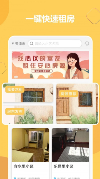 睦寓租房安卓版最新下载