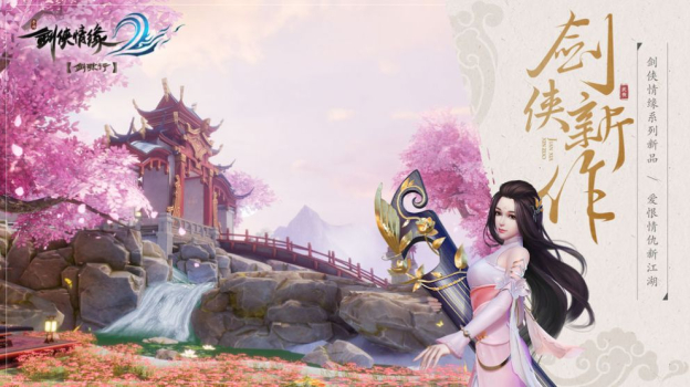 腾讯新剑侠情缘缘起忘忧手游官方版下载 v1.0.0 screenshot 1