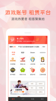 掌上租号app软件下载 v3.4.0 screenshot 1