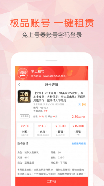 掌上租号app软件下载