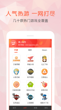 掌上租号app软件下载 v3.4.0 screenshot 2