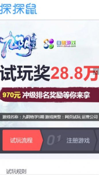 探探鼠app安卓版下载