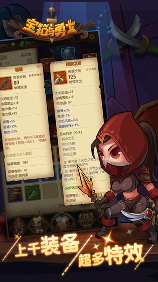 宝箱与勇士安卓版下载