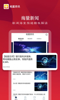 柏富资讯下载安卓版 v1.0.0 screenshot 2