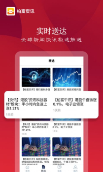 柏富资讯下载安卓版 v1.0.0 screenshot 3