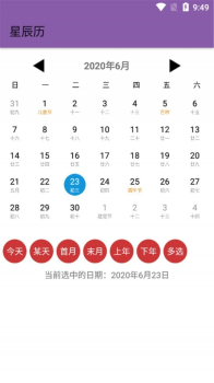 星辰历app安卓版下载 v2.0 screenshot 2