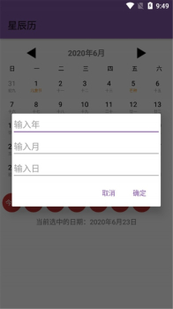 星辰历app安卓版下载 v2.0 screenshot 3