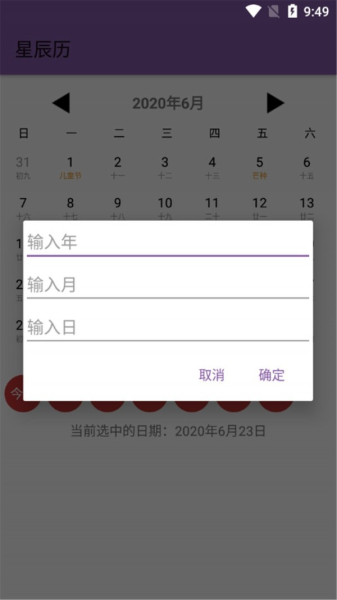 星辰历app安卓版下载