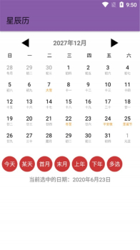 星辰历app安卓版下载 v2.0 screenshot 1