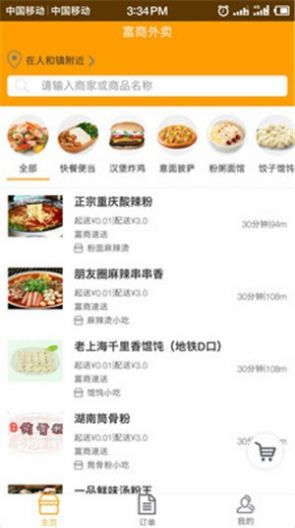 富商外卖安卓版下载