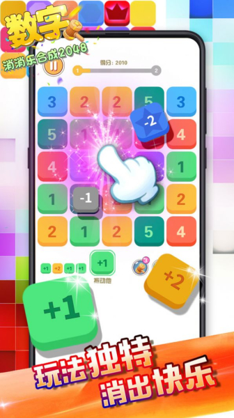 数字消消乐合成2048游戏红包版下载