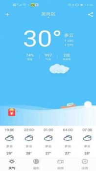 一分天气手机版软件下载 v1.0.0 screenshot 2