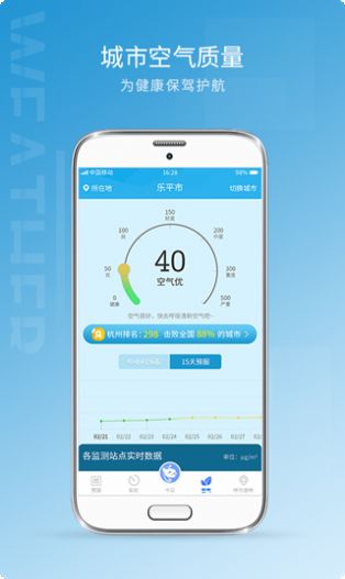 即刻预报安卓版最新下载
