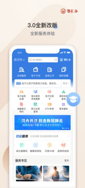鄂服通安卓版最新下载