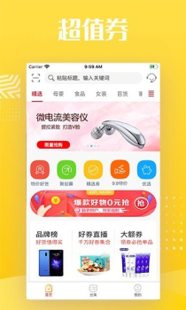 超值券下载手机版 v9.0 screenshot 2