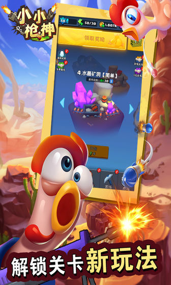 小小枪神游戏手机版下载