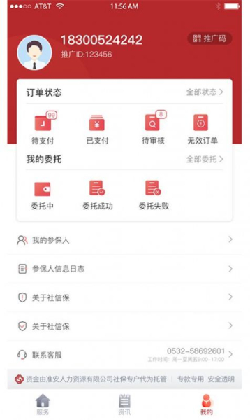 社信保手机版最新下载