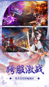 仙侠神域九天玄境手游官方正式版 v1.0.0 screenshot 1