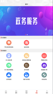云上民权客户端手机下载 v2.3.6 screenshot 2