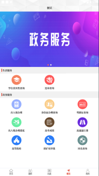 云上民权客户端手机下载 v2.3.6 screenshot 2