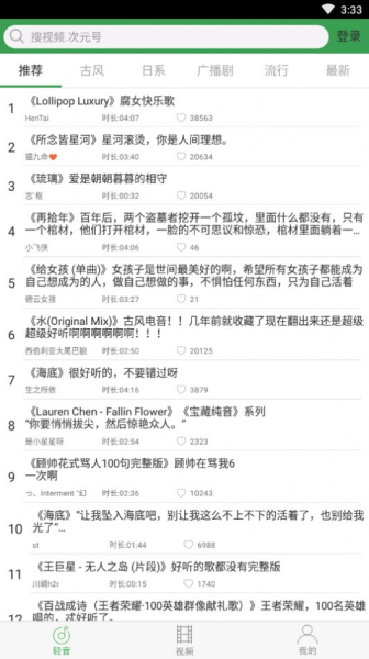轻音社手机版软件下载
