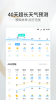 最美天气pro安卓版最新下载 v1.1.2 screenshot 2