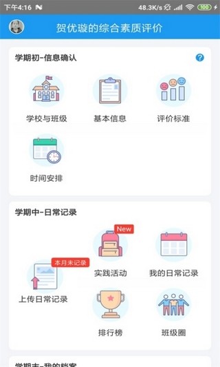 Q成长安卓版app手机端下载