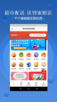 通用券app下载安卓版手机端 v1.8 screenshot 3