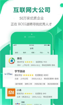 BOSS速聘安卓版手机端下载 v01.00.0001 screenshot 3