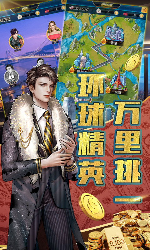 金牌创业家游戏官方版下载