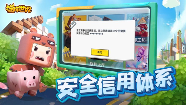 迷你世界0.43.7版本最新手机版下载