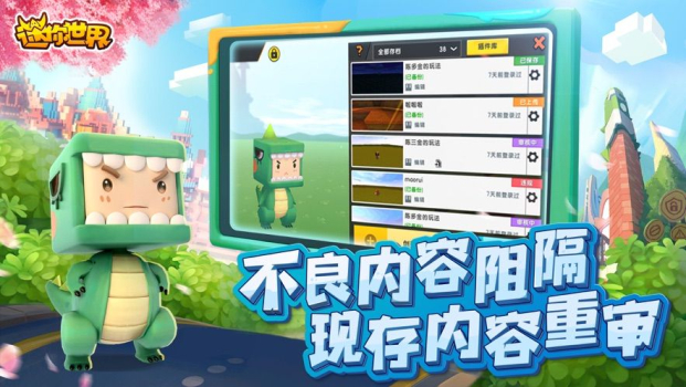 迷你世界0.43.7版本最新手机版下载 screenshot 1