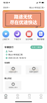 优途快达苹果版下载 v1.3 screenshot 1