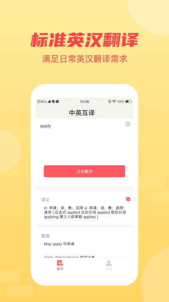 英语听力翻译软件下载