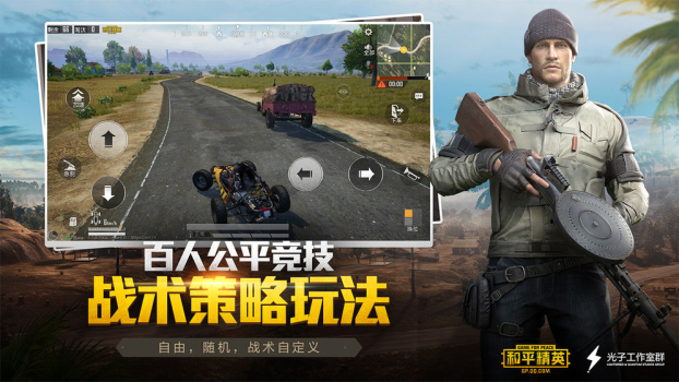 和平精英体验服特斯拉官方版下载 v1.8.10 screenshot 1