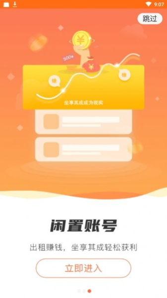 袋鼠租号手机版下载