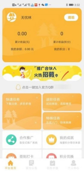 每日分红app软件下载