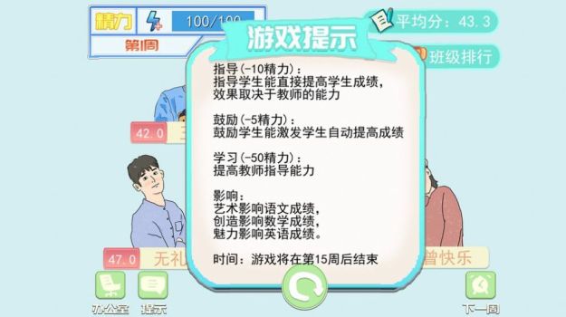 梦想校园之最强班级游戏安卓版下载 v1.2 screenshot 2