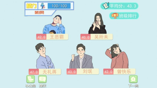 梦想校园之最强班级游戏安卓版下载