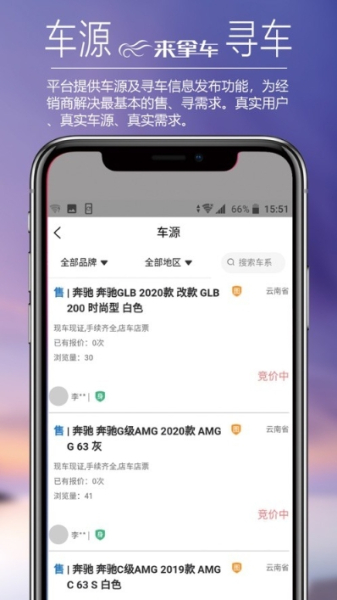 来拿车手机版app下载