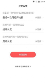 生理卫生科普app最新下载 v1.1.2 screenshot 3