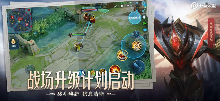 王者荣耀三分之地版本最新下载 v9.1.1.1 screenshot 2