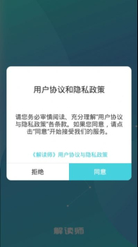 解读师安卓版最新下载 v1.0 screenshot 1